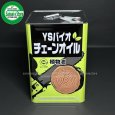 画像7: ヤナセ製油  チェンソーチェン専用オイル  YSバイオチェーンオイル (7)