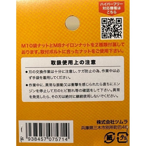 画像3: ツムラ製 フリー 替刃260 4枚入り スパイダーモア用  (3)