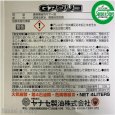 画像4: ヤナセ製油  農業機械用ギヤーオイル  Gアグリコ #90　20L  (4)