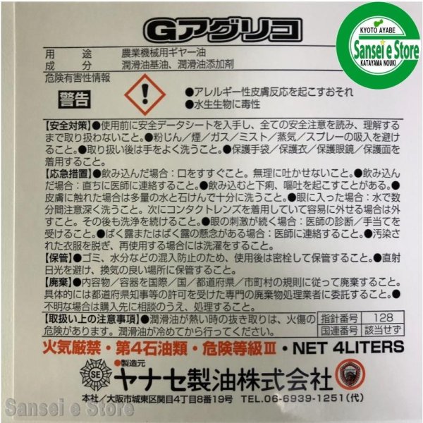 画像4: ヤナセ製油  農業機械用ギヤーオイル  Gアグリコ #90　20L  (4)