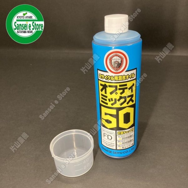 画像3: ヤナセ製油  2サイクル用混合オイル  オプティミックス50 (3)