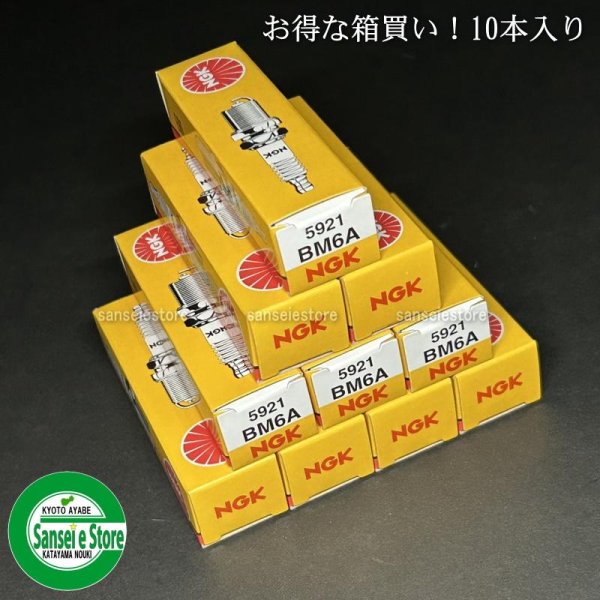 画像4: NGK スパークプラグ  (4)