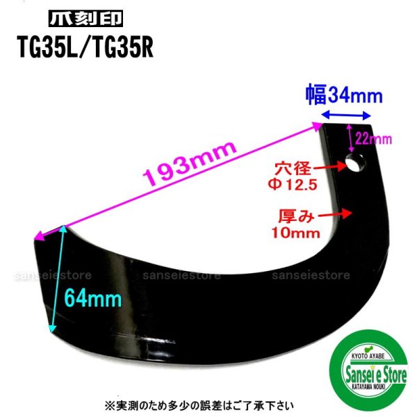 画像2: 東亜重工製 34本組  爪各種  イセキ トラクター Sサイド  (2)