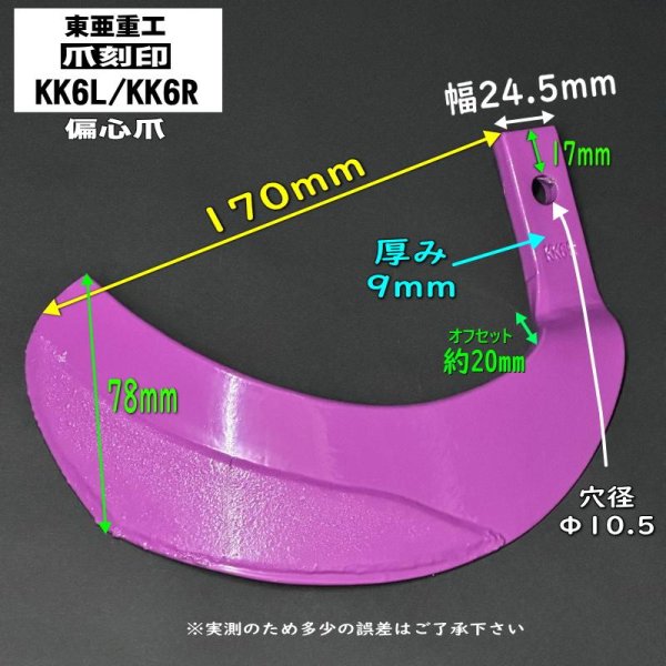画像6: 東亜重工製 34本組  爪各種  イセキ トラクター Sサイド  (6)