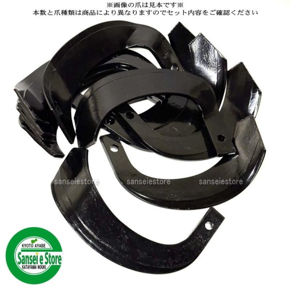 画像1: 東亜重工製 34本組  爪各種  イセキ トラクター Sサイド  (1)