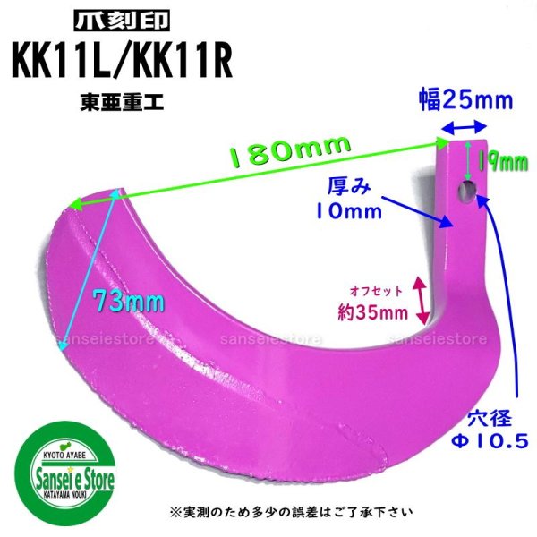 画像6: 東亜重工 / 日本ブレード製 46本組  爪各種  イセキ トラクター Sサイド  (6)