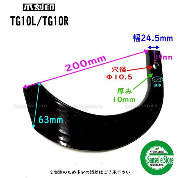 画像2: 東亜重工 / 日本ブレード製 46本組  爪各種  イセキ トラクター Sサイド  (2)