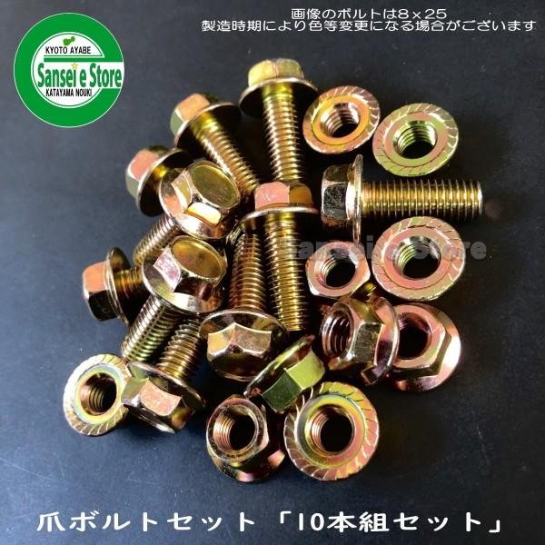 画像1: 【爪同時購入 限定】鉄クロメート 爪フランジボルト 10本組セット 各種 (1)