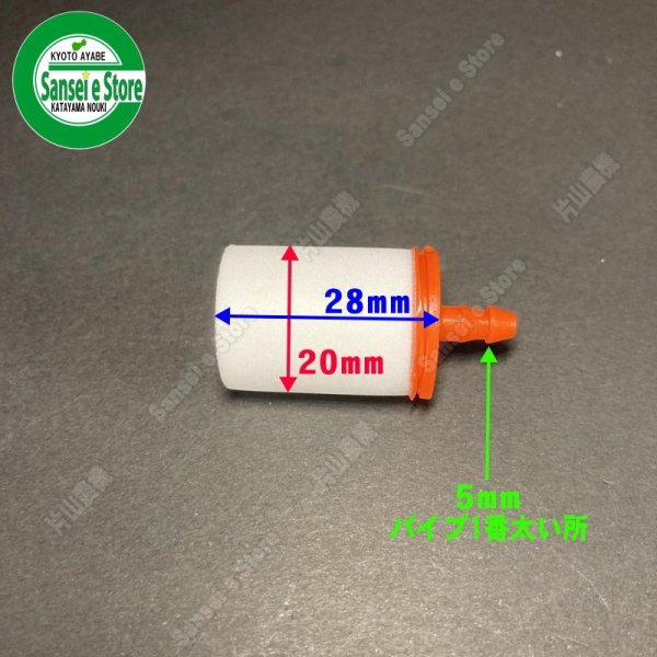 画像3: ゼノア 純正 刈払機用 燃料フィルター (3)