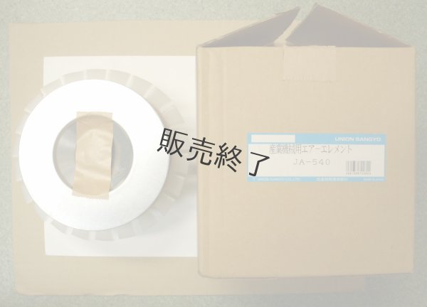 画像3: 【販売終了】UNION  エアーエレメントフィルター  (3)