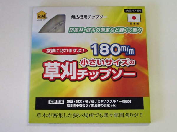 画像3: HBM 草刈用 チップソー  小径 160mm / 180mm  (3)