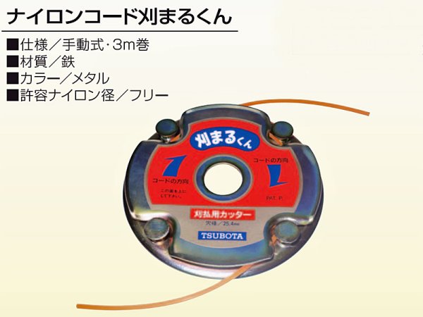 画像2: TSUBOTA 刈まるくん  ナイロンカッター  (2)