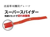 単品】オーレック 純正 スパイダーモア用 ナイフ ネック ガード 単品】オーレック 純正 スパイダーモア用 ナイフ ネック ガード