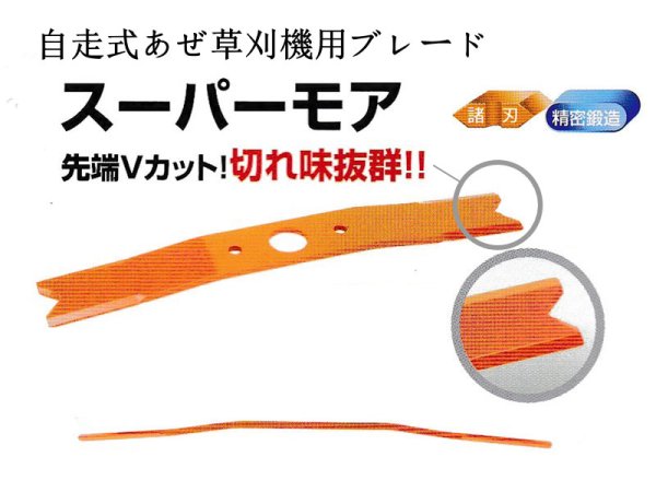 画像2: 法面自走草刈機  WM,GC用  IWOOD製 バーナイフ スーパーモア  (2)