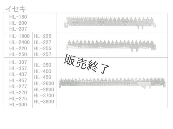 画像3: イセキコンバイン HL  刈取刃 (3)