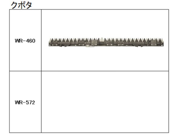 画像2: クボタ コンバイン  刈取刃 バリカン  ER-108, ER-698他用  (2)