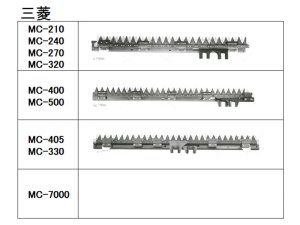 欠品中：納期未定】三菱 コンバイン 刈取刃 バリカン MC-405, MC-330他