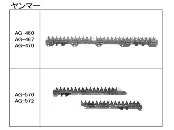 画像2: ヤンマー コンバイン  刈取刃 バリカン  AG-6100, YH-6101他用  (2)