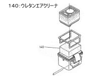 画像1: クボタエンジン用  エアーエレメント  ウレタン GH250他  