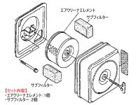 画像1: クボタエンジン用  エアーエレメントASSY  サブスポンジ付 SPA 田植機他  