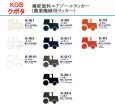 画像2: KOB  クボタ 農業機械  補修塗料  エアゾール ラッカー   (2)