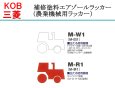 画像2: KOB  三菱 農業機械  補修塗料  エアゾール ラッカー   (2)