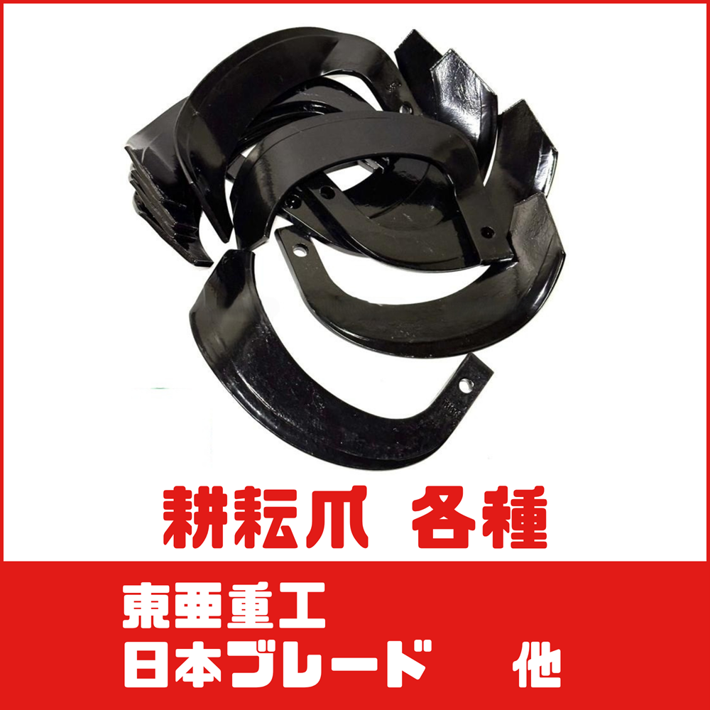 耕耘爪