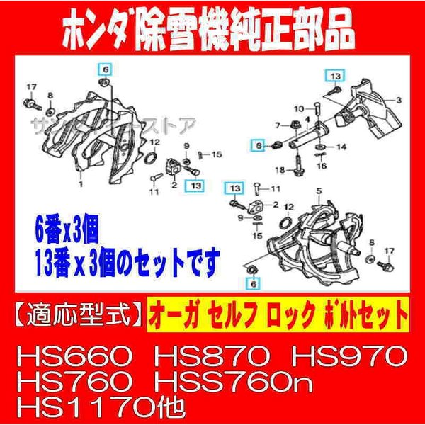 ホンダ除雪機 シャーボルトセット Hs660 Hs870 Hss760 Hs1170 サンセイイーストア Sanseiestore