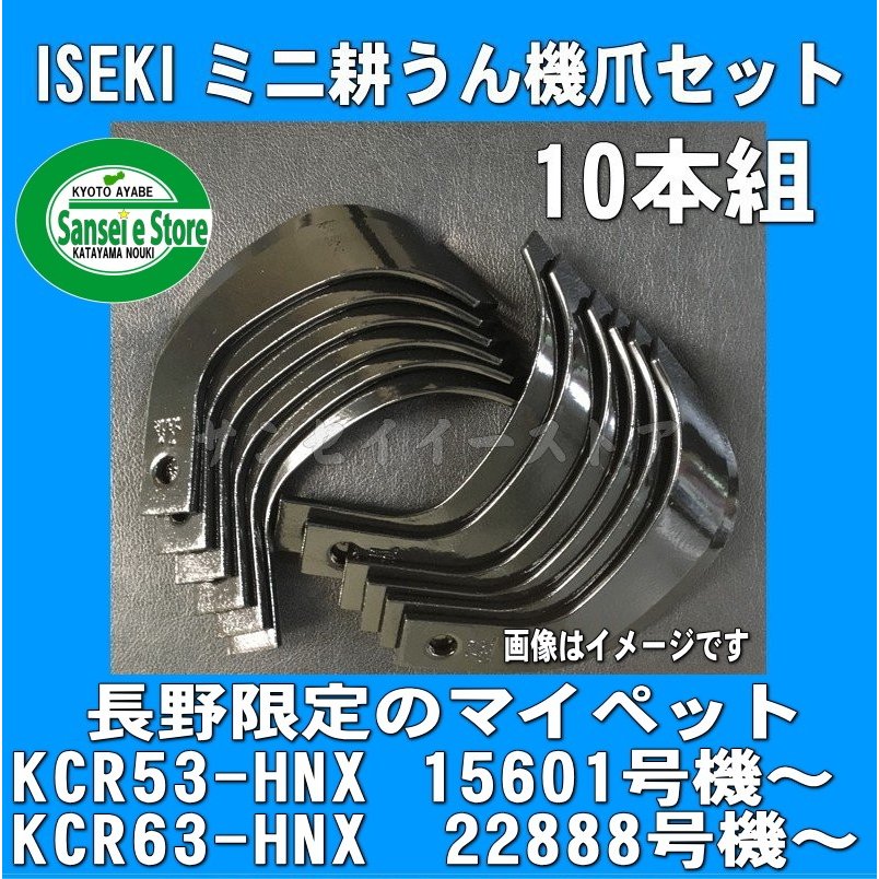 35％OFF】 10本組 ホンダ 管理機 ナタ爪 セット 12-127