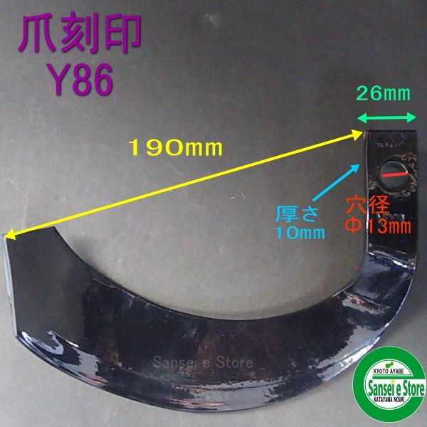 耕耘機 耕うん機 耕運機 爪 ヤンマー スーパーゴールド爪 36本組 トラクター ロータリー爪必ず適合を商品説明にてご確認ください。 - 2