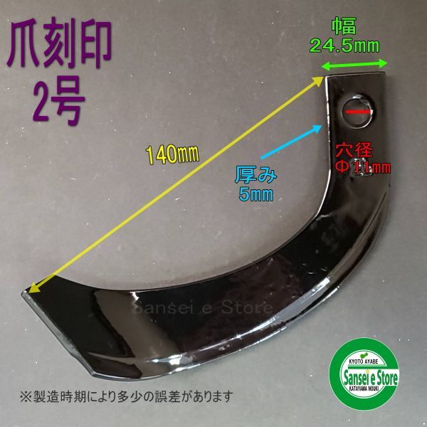 ヤンマー管理機 耕うん爪(東亜製)セット｜ナタ爪・V爪｜交換修理・メンテナンス