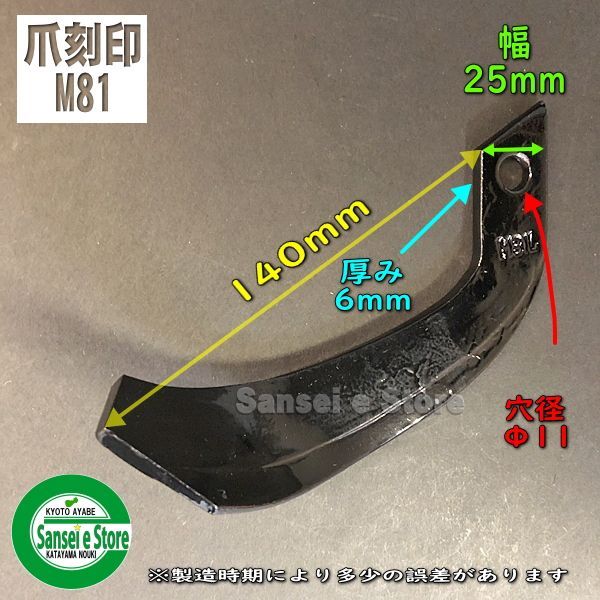 三菱管理機 耕うん爪(14本組）セット｜ナタ爪・V爪｜交換修理・メンテナンス