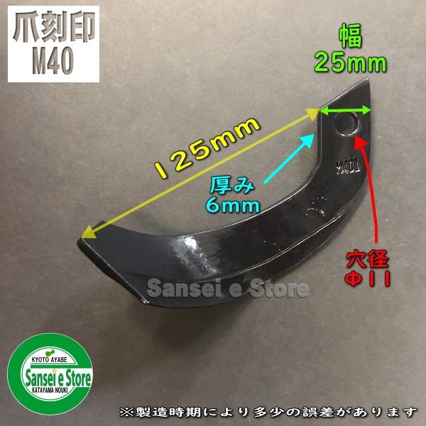 三菱管理機 耕うん爪(16本組東亜製)セット｜ナタ爪・V爪｜交換修理・メンテナンス