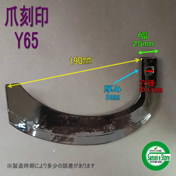 人気のファッションブランド！ <br>ヤンマー 管理機用 爪セット 13-142 6本セット ※必ず適合を確認してください 