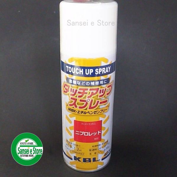 殿堂 KBL 農業機械用塗料用 タッチアップスプレー KG0306S ニプロ：レッド 内容量420ml CB99