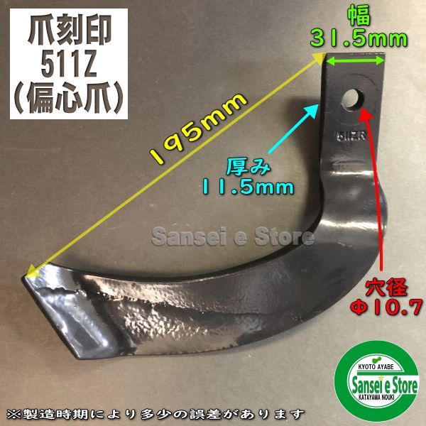 正規認証品!新規格 日本ブレード クボタ ゼット爪44本 1-137ZZ