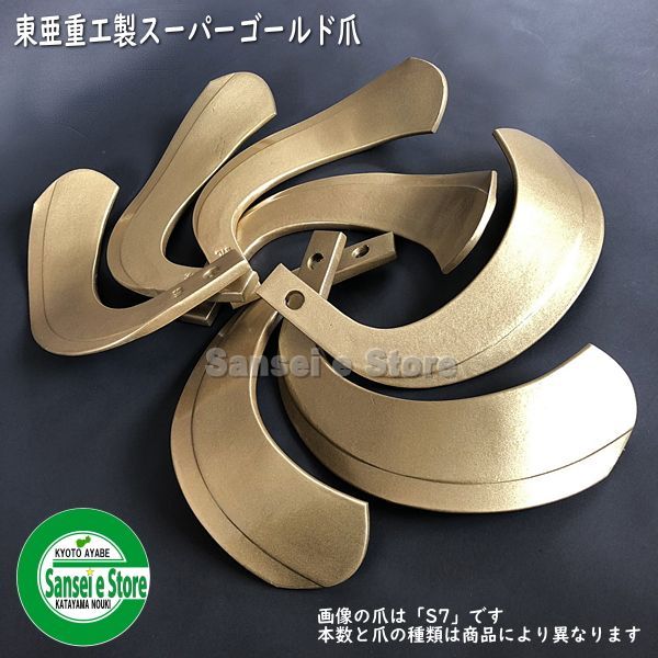 スーパーゴールド爪(イセキトラクターサイド)34本組セット