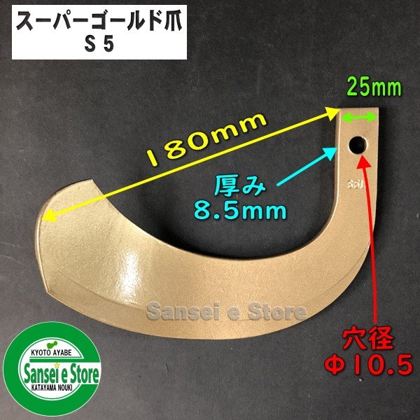 ヤンマー トラクター 耕うん爪 スーパーゴールド爪 36本セット 62-12 S35,S36 - 5