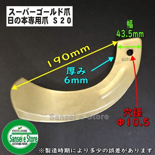 農業機械・トラクター用耕うん爪 ヤンマー トラクター 耕うん爪 ゴールド爪 40本セット 62-94-02 - 3