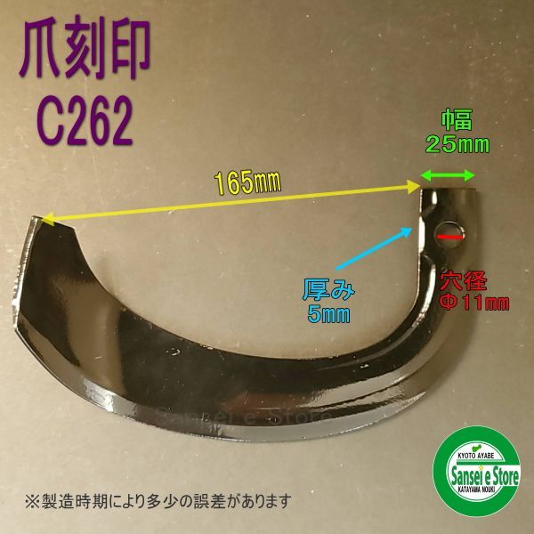 N3-108 イセキ耕耘機 耕うん爪（C・センター）16本組｜交換修理・メンテナンス