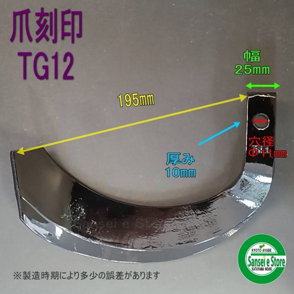 ヤンマー トラクター 耕うん爪 ナタ爪 34本セット 2-99-02 TG10,TG12