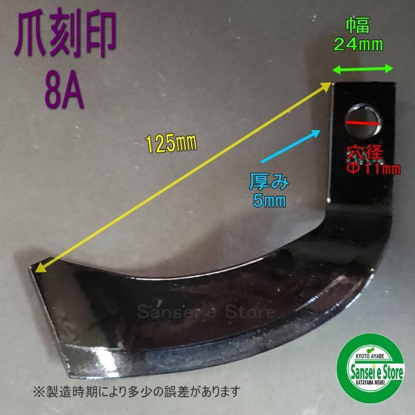 クボタ管理機 耕うん爪(東亜製)セット｜ナタ爪・V爪｜交換修理・メンテナンス