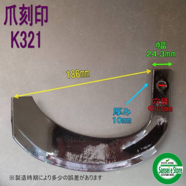クボタ（サイド）トラクターの耕うん爪30本組｜交換修理、メンテナンス