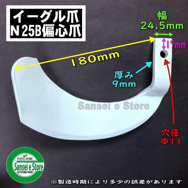 耕運機 爪 耕うん爪 イーグル爪 19-35N 40本