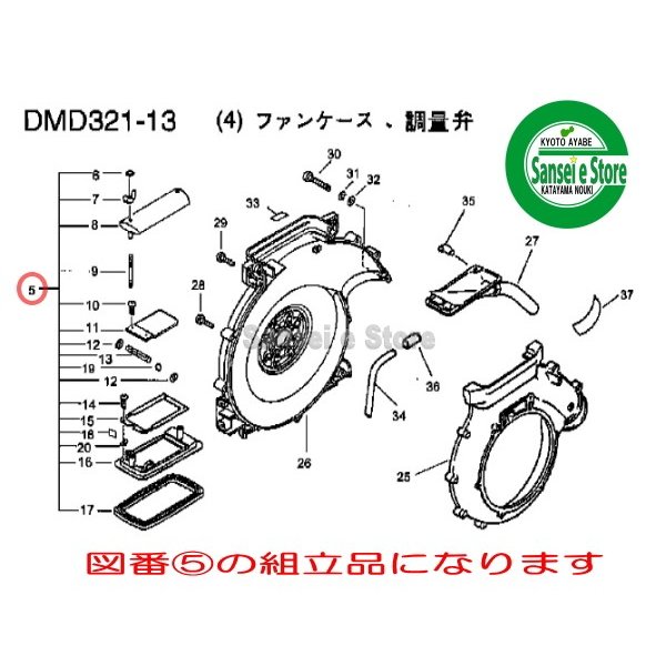 共立 背負い式動力散布機の部品「DMD321用 調量弁ASSY」