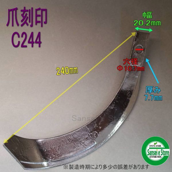 ヰセキ 純正 RAT16 用 SPN爪[ISEKI イセキ 耕うん爪] 通販