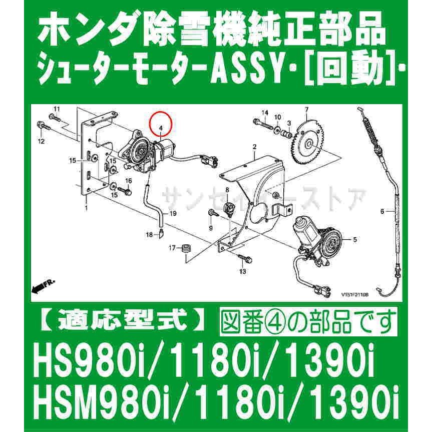 ホンダ純正部品モーターAssy.シューター[回動] 1個 サンセイイーストア/sanseiestore