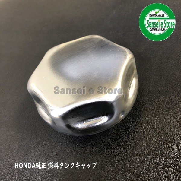 ホンダ 燃料タンク キャップ ASSY(除雪機HSS760n/970ｎ他) サンセイイーストア/sanseiestore