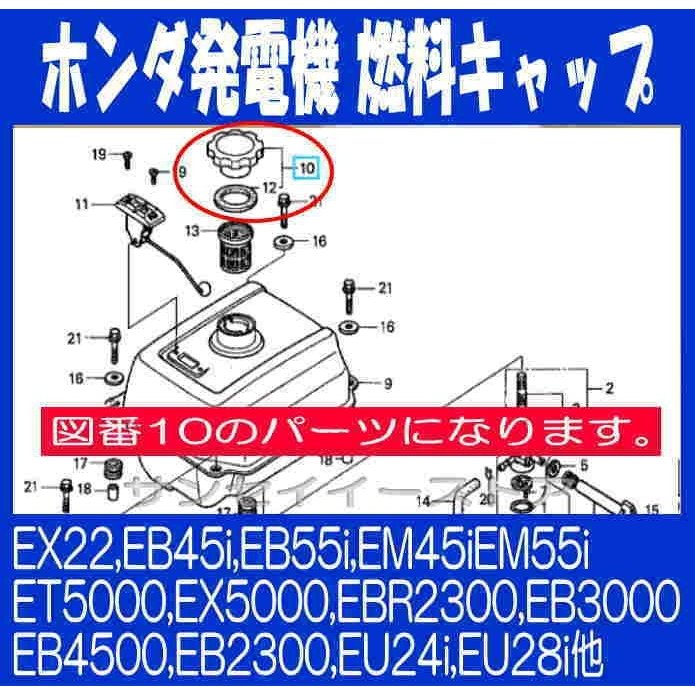 SALE／87%OFF】 ホンダ発電機用 燃料タンク キャップ ASSY EX6,EU9i,EU16i他 <br> 17620ZT3030 