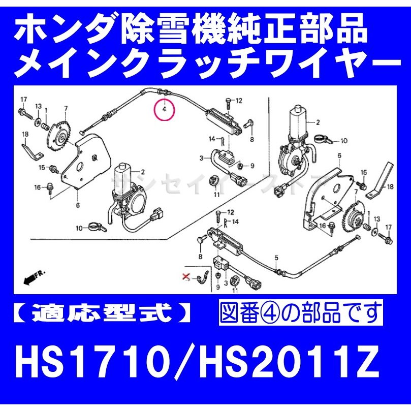 ホンダ 除雪機HS1710Z,HS2011Z用 メインクラッチワイヤー※残りわずか サンセイイーストア/sanseiestore